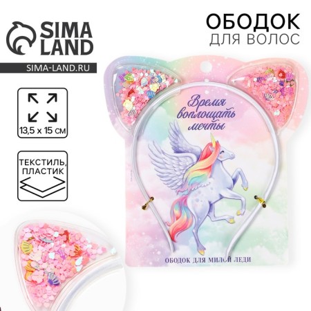 Hair rim with the shaker “Time to embody dreams” 13.5 x 15 cm