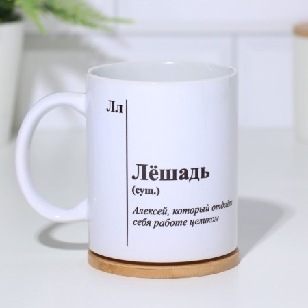Name mug, sublimation "Leshad", with application-1