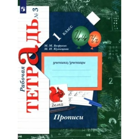Recording. 1 class. Workbook. Part 3. Bezbutki M.M.