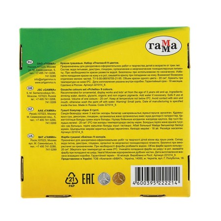 Gouache 9 colors "Gamma" "Bee", 20 ml-1