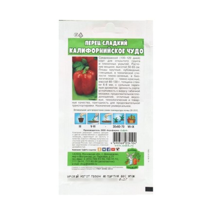 Sweet pepper "California miracle" 0.2 g-1