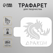 Plastic stencil 