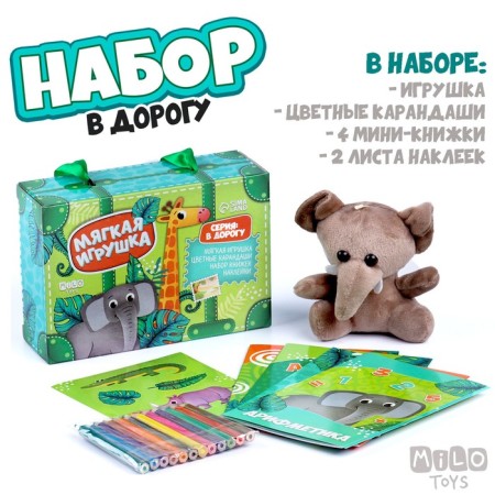 Set with a soft toy "Jungle", 8 items