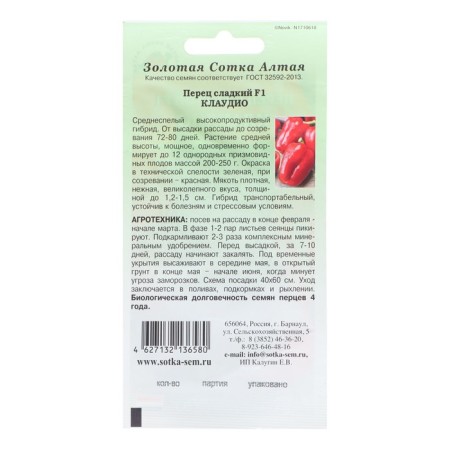 Claudio F1 pepper seeds, 5 pcs-1