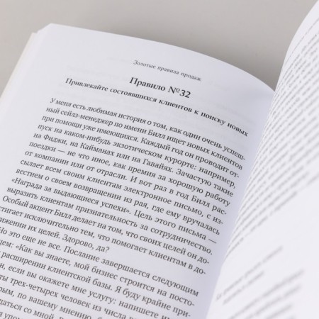 Golden sales rules. 75 techniques of successful cold calls, convincing presentations. Schiffman S.-4