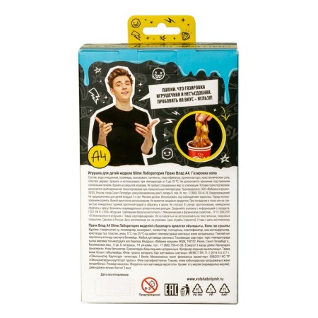 Toy for children model "Slime laboratory Prane Vlad A4" "Cola"-2