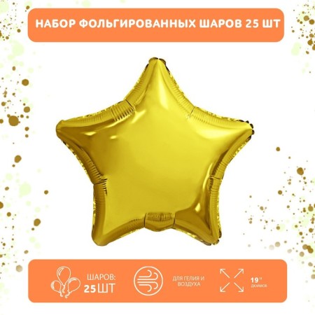 Set of foil balls 19 "Stars", gold, 25 pcs.-1