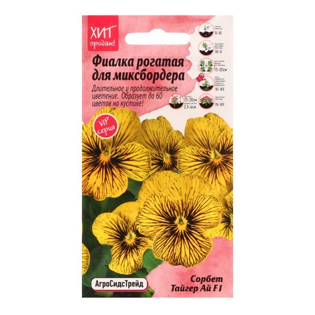Flower seeds Violet Horned "Sorbet XP Tiger Ai F1", 5 pcs