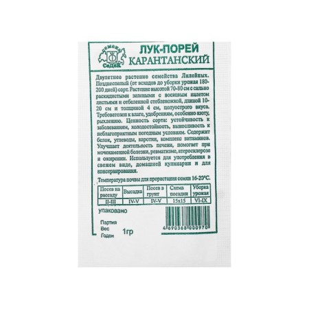 Семена Лук Порей "Карантанский " б/п 1 г-1