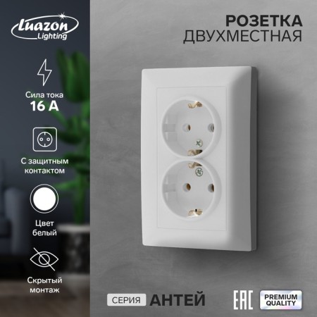 Double Luazon Lighting "Antei", 16 a, hidden, with salary, white