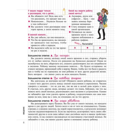 My notebook. My child and me. Bukiatm S.-6
