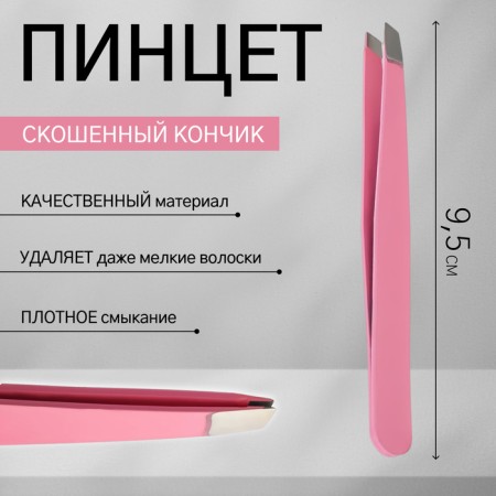 Pinzet begged, wide, 9.5 cm, pink color