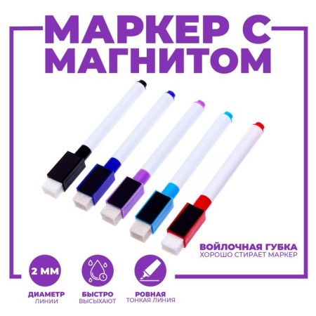 Markers with a magnet, colored, water -based, set of 5 pcs.-1