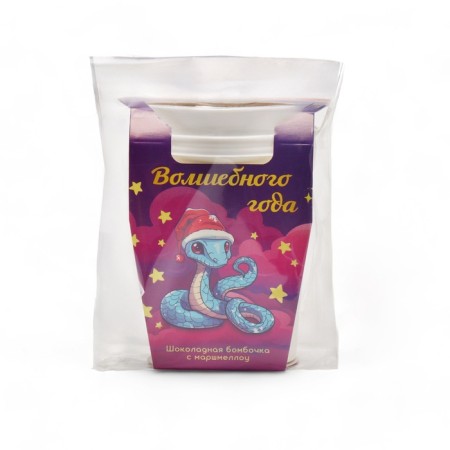 Chocolate bomb with marshmallow "Symbol of the year - snake" in a glass, 30 g