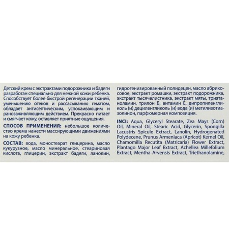 Children's cream "911" Plantain from abrasions and bruises, 50 ml-1