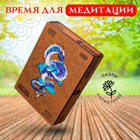 Figure wooden puzzle Spectral Dragon, size 16x29 cm, 134 details-3