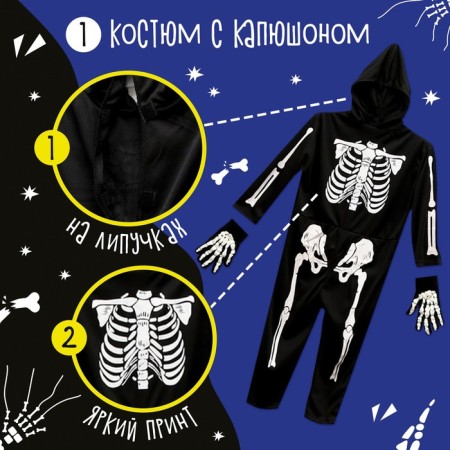 Carnival set "Terrible Skeletter": overalls, gloves, makeup, p. 104–116 cm-1