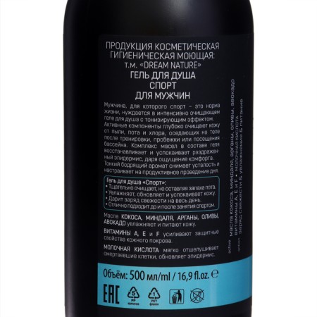 Shower gel Dream Nature Sports, 500 ml-2
