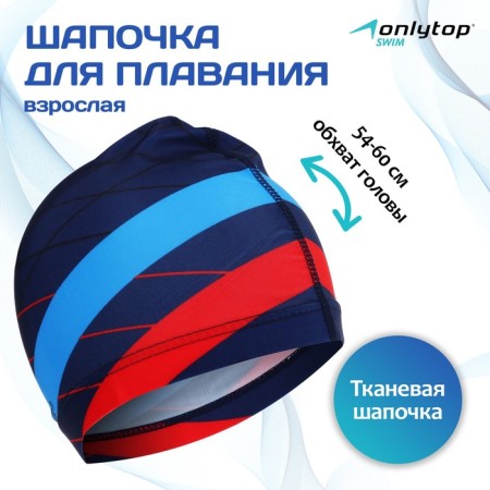 Hat of swimming adult onlytop "stripes", fabric, girth 54-60 cm