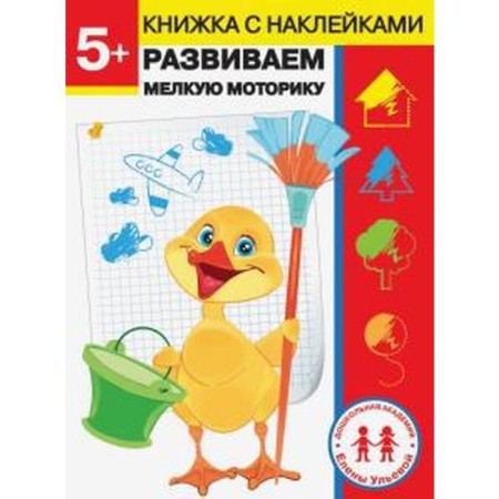 We develop fine motor skills. 5 years. Ulyeva E.