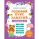An annual course of classes with children 3-4 years old. Volokh A.V.