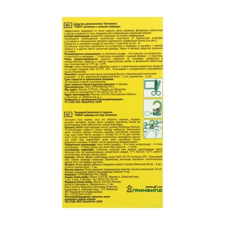 Suspending unit for protection against moths "Taiga" Antimol, 2 hangers + 6 plates-3