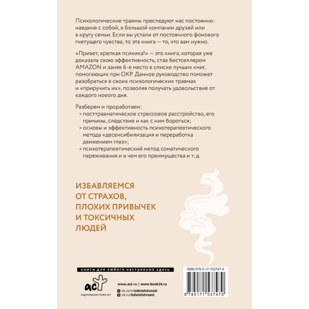 Hello, Strong psyche! How to survive traumatic events and not go crazy. Potent E., Fernandez M., Mackez D.-1
