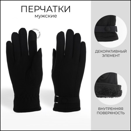 Gloves male, dimensionless, with insulation, black color