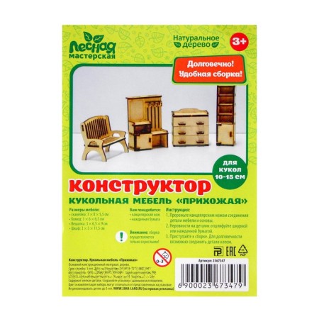 Набор игрушечной мебели для кукол «Прихожая»-4