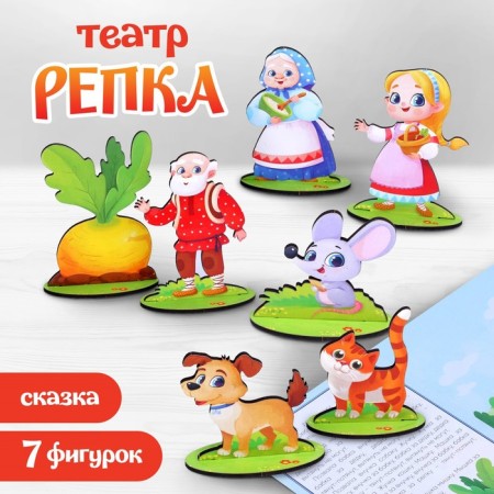 Table theater "Turnip"