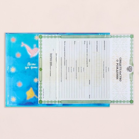 Birth certificate "Dolphins" Tiring, a5-4