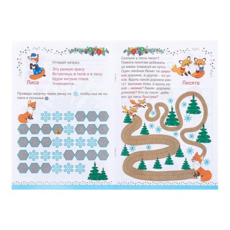 Developing set "enchanted animals" quest-fairy tale, 16.5x23.5 cm-1