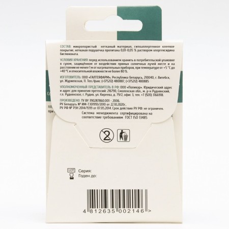 Bactericidal adhesive plastry on a non -woven base 1.9*7.2cm 10 pcs.-4