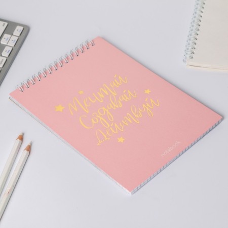 Notebook with embossing "Dream. Create. Continue Nude", on the crest, A5, 40 sheets-1
