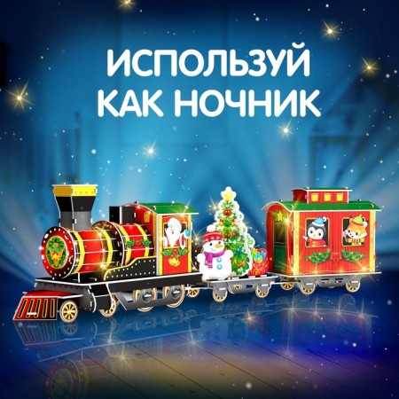 3D designer "New Year's Journey", with a garland, 87 details-3
