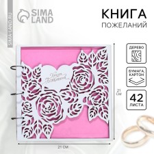 Book of wishes for a wedding in a wooden cover 