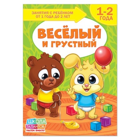 Book School of Talents “Cheerful and Sad”, the second year of training, A4 format, 16 p.