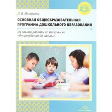 The main general education program of preschool education. Matveeva L.V.