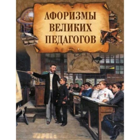 Aphorisms of great teachers