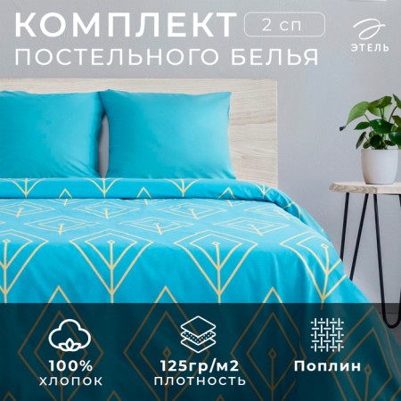 Bed linen Ethel 2 joint venture "turquoise petal" 175x215, 200x220, 70x70-2 pcs