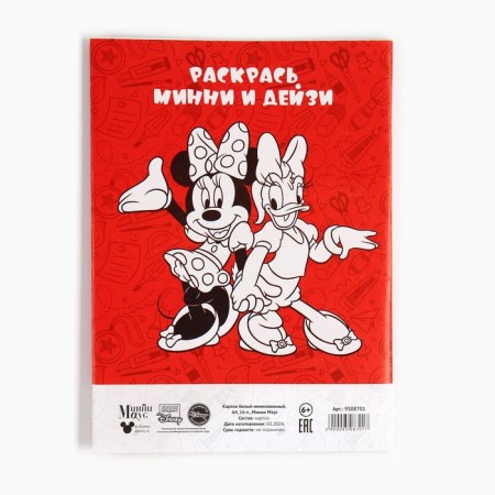 White cardboard, A4, 16 sheets, non -unilateral, one -sided, in the folder, 220, g/m², Minnie Mouse-4