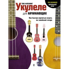 Ukulele for beginners