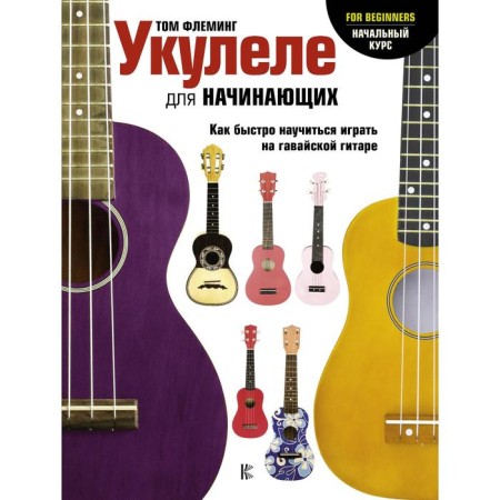 Ukulele for beginners