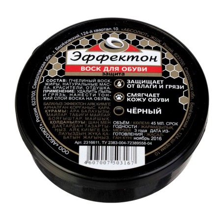Wax for shoes Effecton black, bank, 45 ml