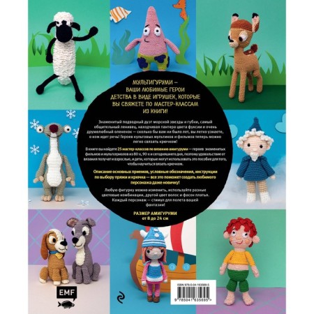 Multigurumi. 25 beloved heroes associated with crochet. Kirshbaum S.-1