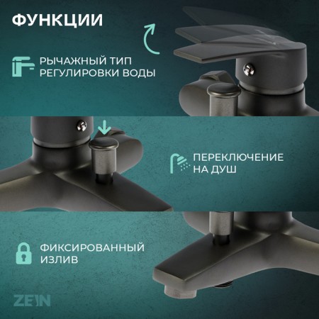 Bath mixer Zein Z3842, single -leaf, shower set, watering can 5 modes, graphite-1