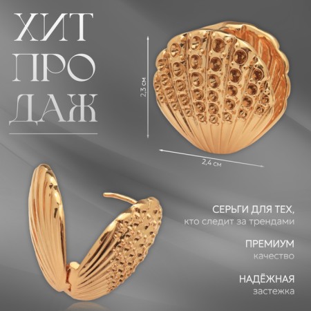 Earrings Metal "Chord" shell, rays, color gold-1