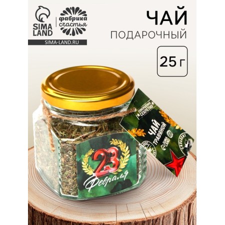 Gift tea "February 23: Vitamin"