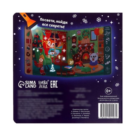A book with a flashlight “New Year's Secrets. Bring and find ”, 24 p.-7