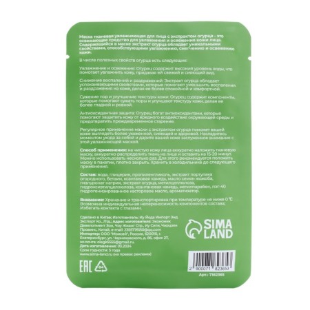 Fabric face mask with cucumber, moisturizing-1
